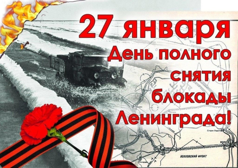 Сбор отряда ко дню окончания блокады Ленинграда "В голодной петле".