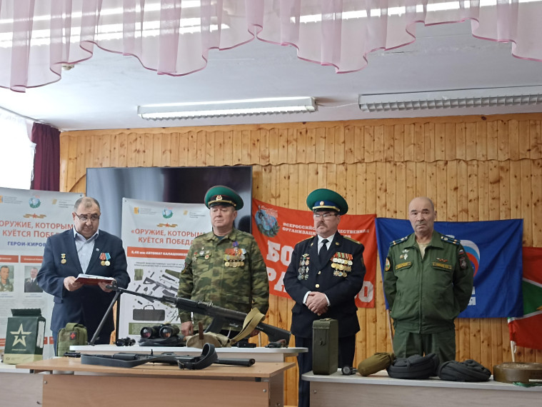 "Урок мужества".